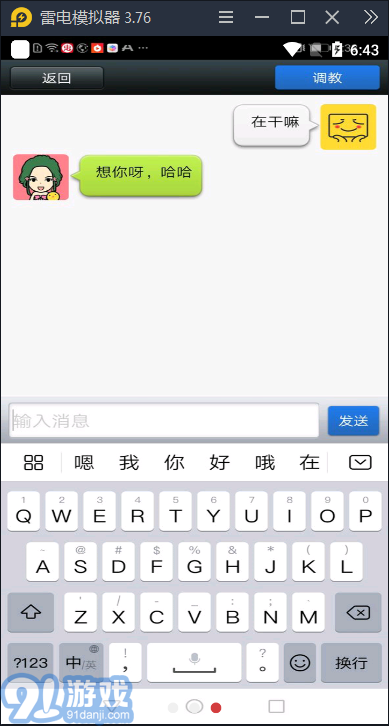 女友聊天模擬器3