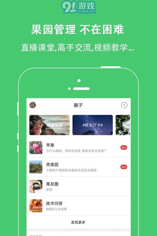 果業(yè)通2