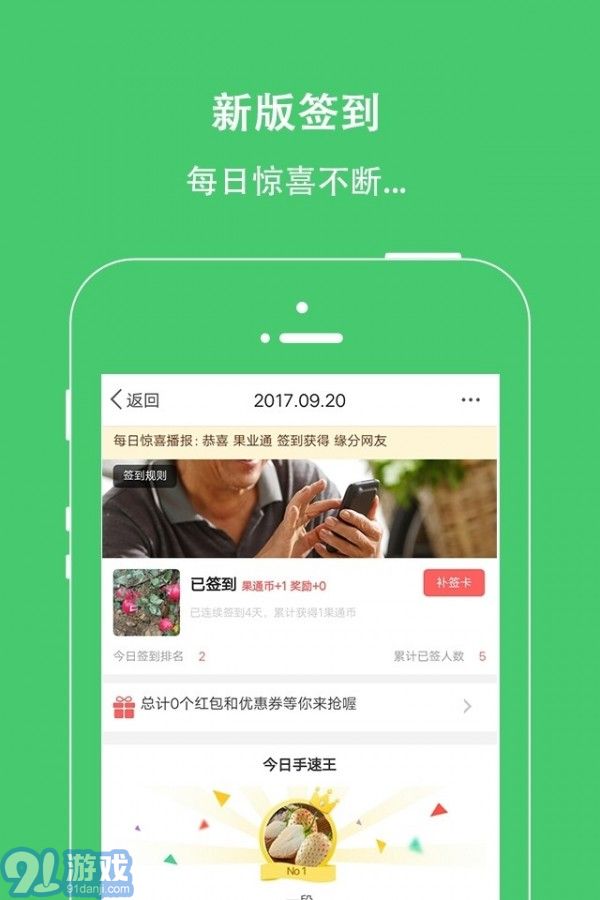 果業(yè)通5