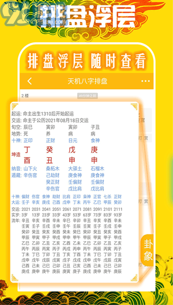 天機(jī)八字排盤2