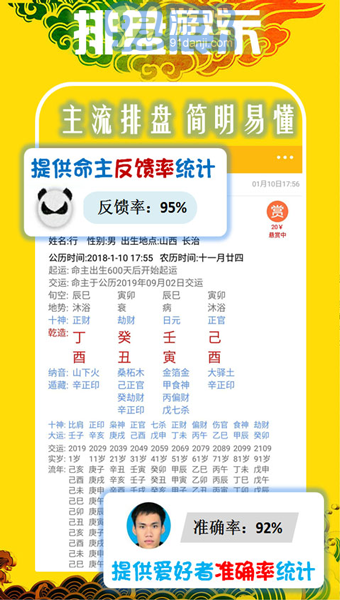天機(jī)八字排盤3