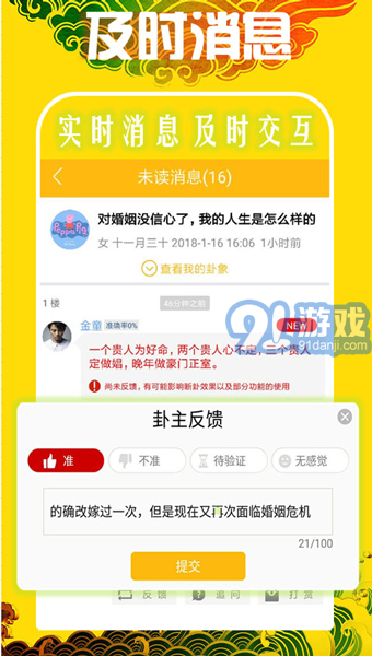 天機(jī)八字排盤4