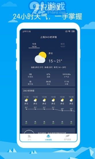 即墨天氣2