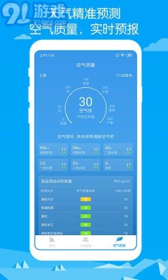 即墨天氣3