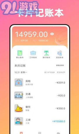 卡片記賬喵2