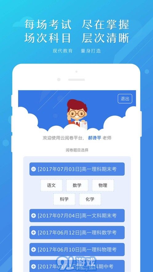 博學(xué)云教師端3