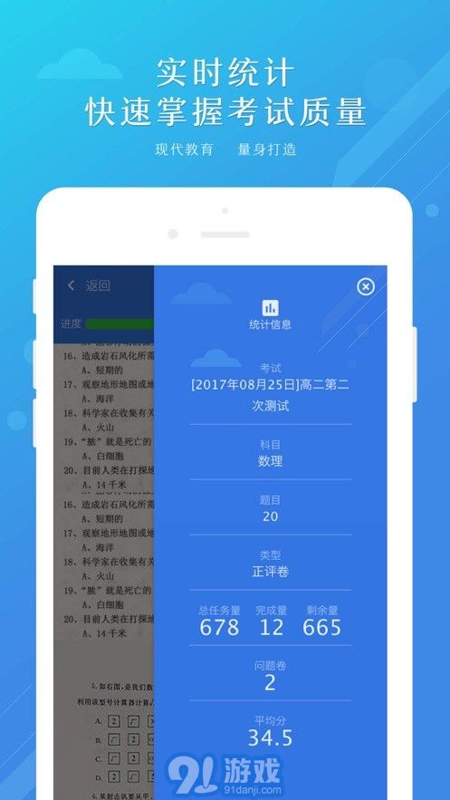 博學(xué)云教師端4