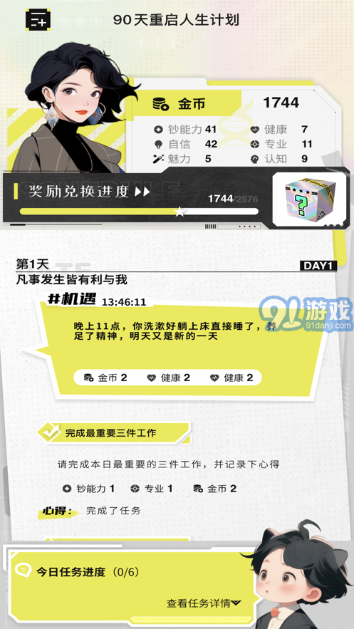 大女主成長(zhǎng)打卡1