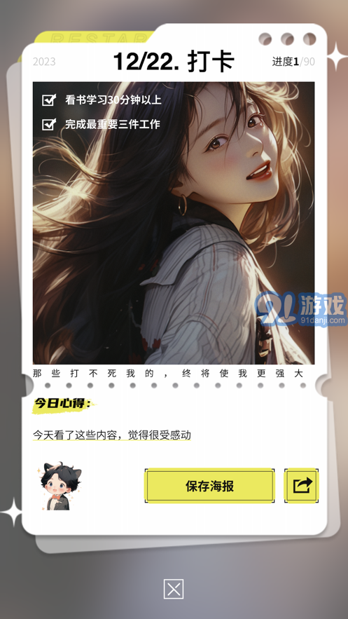大女主成長(zhǎng)打卡2