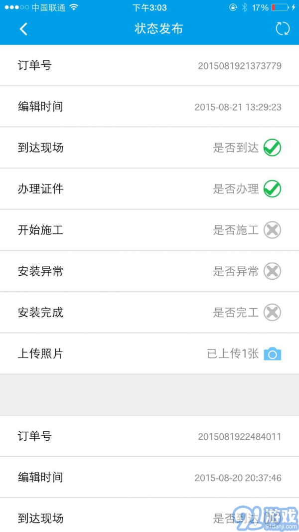 安裝師傅2