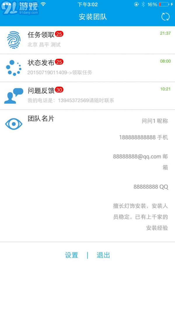 安裝師傅5