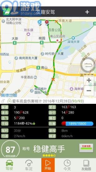 友趣安駕2