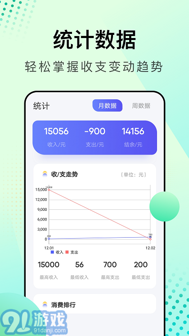 存錢小助手1