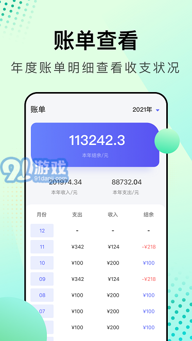 存錢小助手2