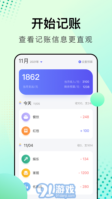 存錢小助手3