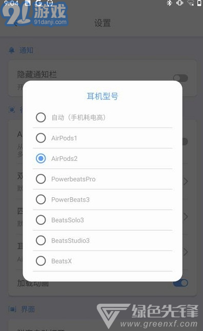 安卓手機藍牙彈窗(藍牙耳機彈窗工具)V1.7.0 安卓最新版1