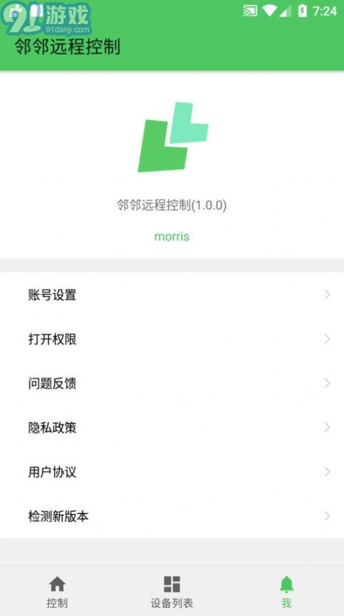 林林遠(yuǎn)程控制1