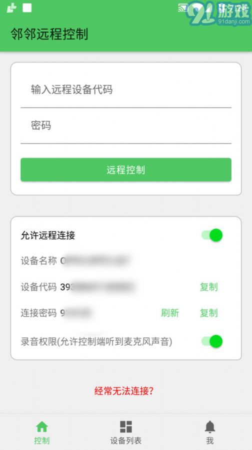 林林遠(yuǎn)程控制2