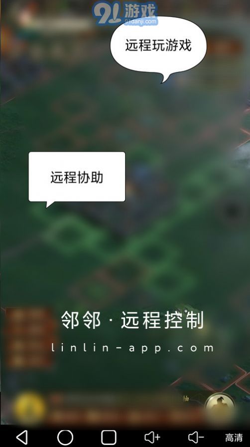 林林遠(yuǎn)程控制3