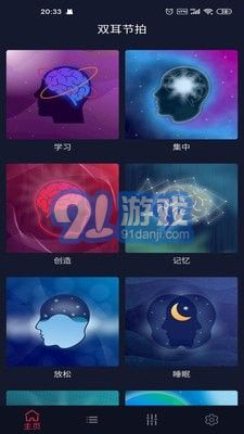 雙耳節(jié)拍免費(fèi)1