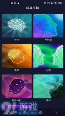 雙耳節(jié)拍免費(fèi)2