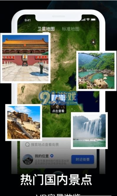 3D全景看世界3