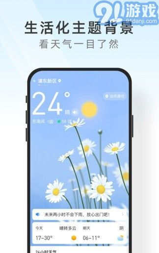及時(shí)天氣預(yù)報(bào)1