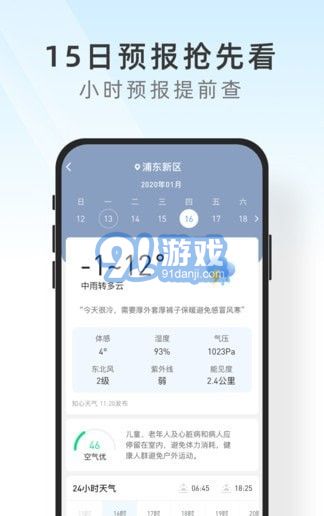 及時(shí)天氣預(yù)報(bào)2