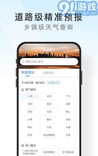及時(shí)天氣預(yù)報(bào)3