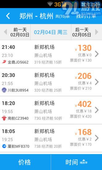 航旅管家1
