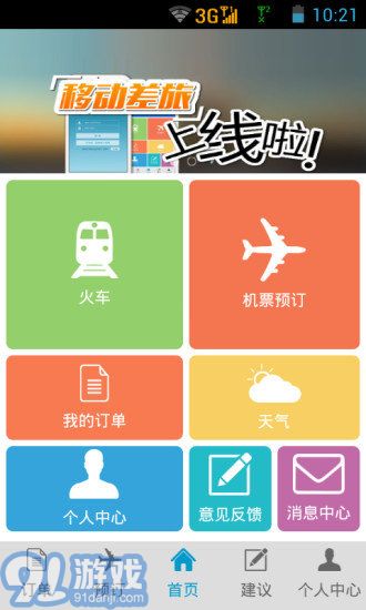 航旅管家2