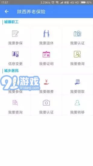 陜西養(yǎng)老保險app1