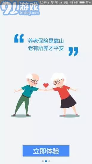 陜西養(yǎng)老保險app4