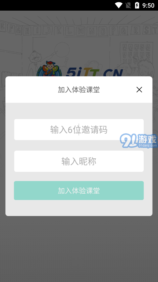 天童云課堂2