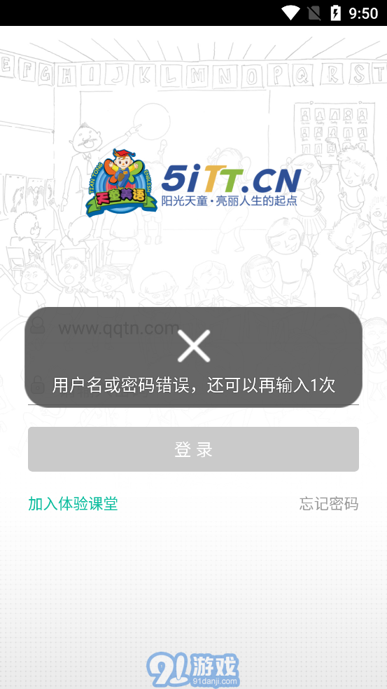 天童云課堂4