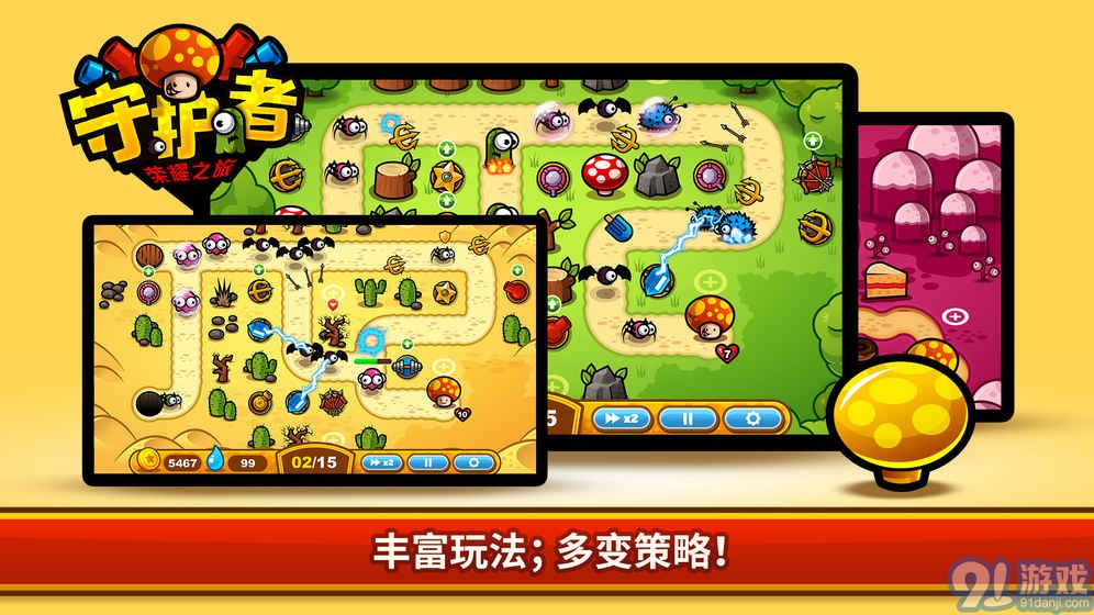守護者榮耀之旅v1.02