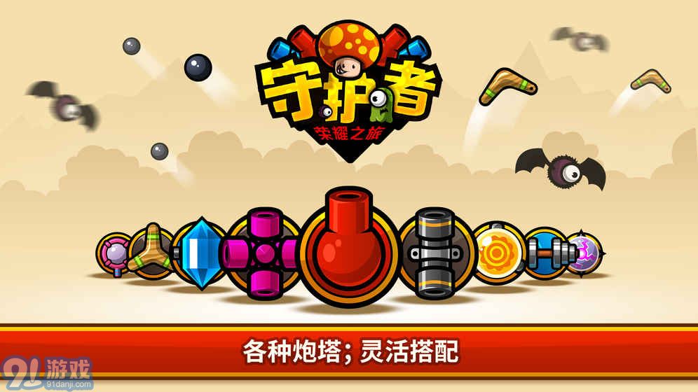 守護者榮耀之旅v1.03