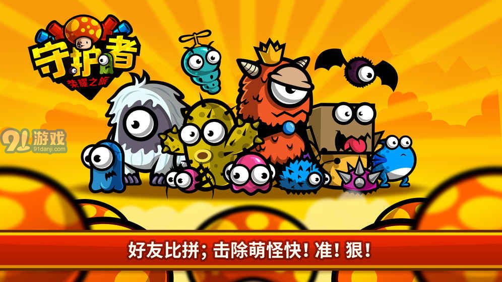 守護者榮耀之旅v1.05