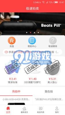 極速拍賣(mài)1