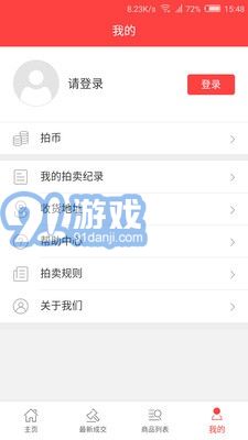 極速拍賣(mài)4
