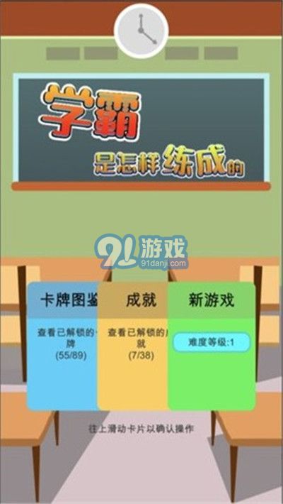 學(xué)霸是這樣練成的3