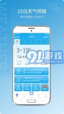 天氣預(yù)報(bào)氣象3