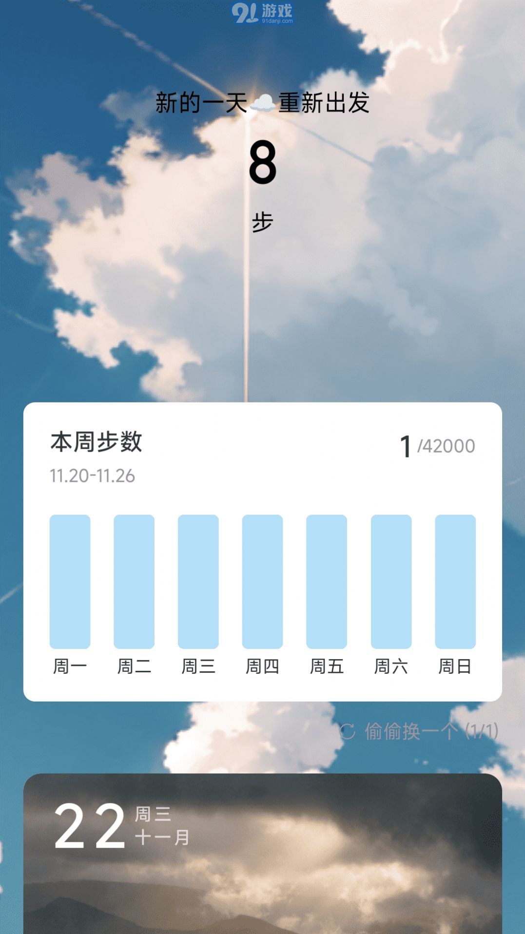 奮進計步2