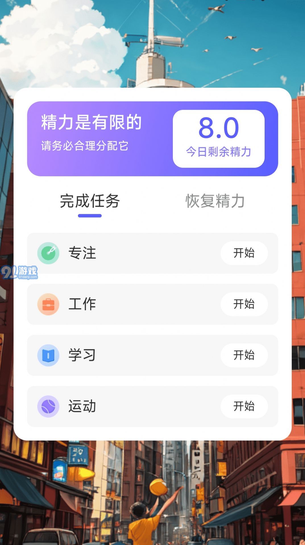 奮進計步3