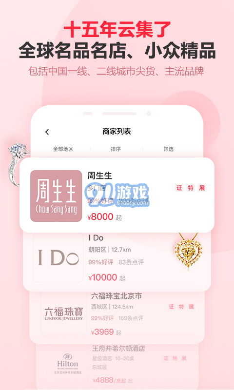 婚芭莎2