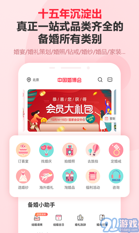 婚芭莎3