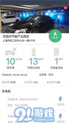安悅充電4