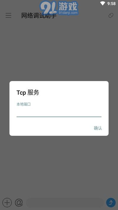 安卓網(wǎng)絡(luò)調(diào)試助手2