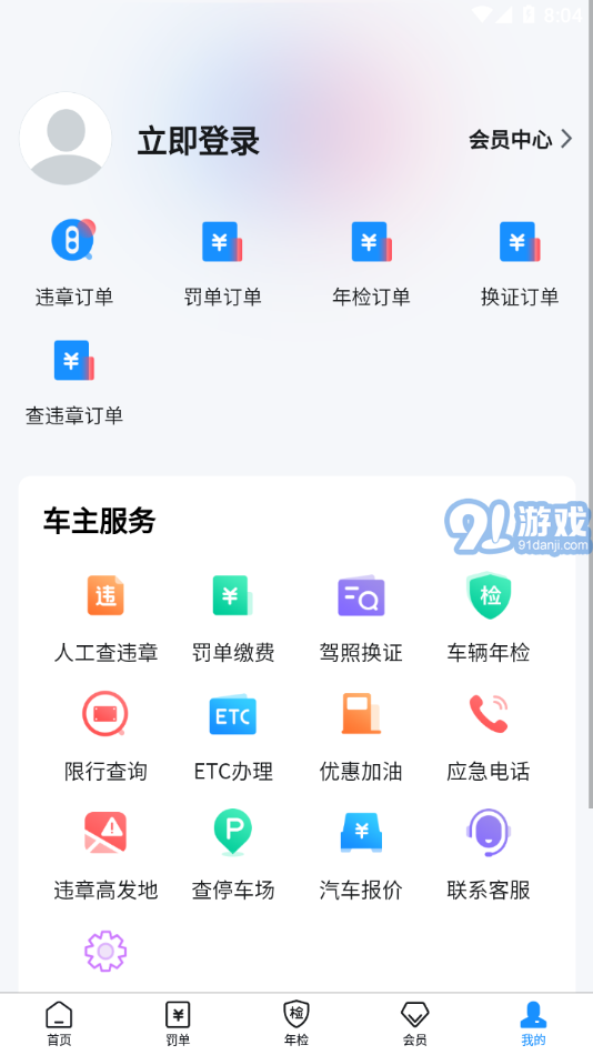 121233車輛違章查詢3