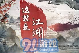 这就是江湖门派宗门任务- 探索这就是江湖门派宗门任务玩法